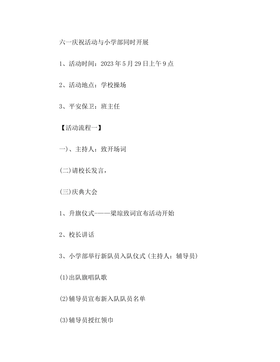 2023年社区六一活动策划方案优秀样本荐读.docx_第3页