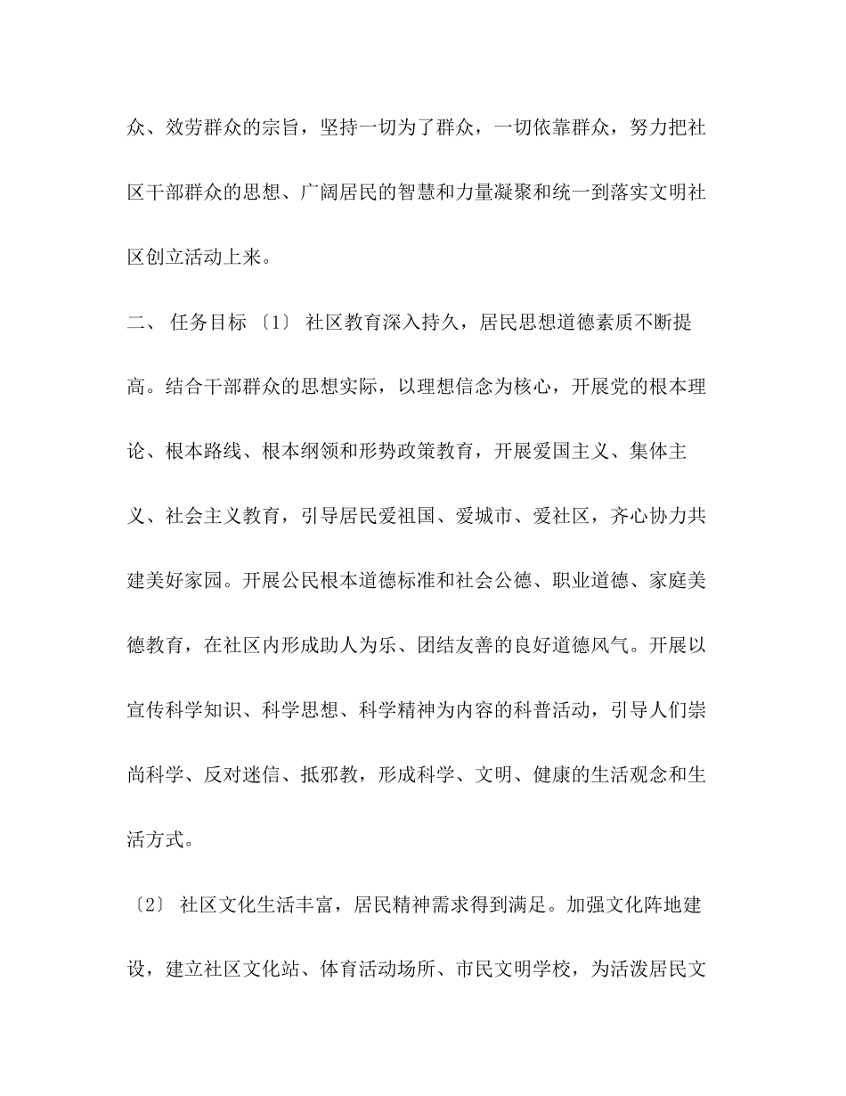 2023年社区创建文明社区实施方案文明社区创建实施方案.docx_第2页