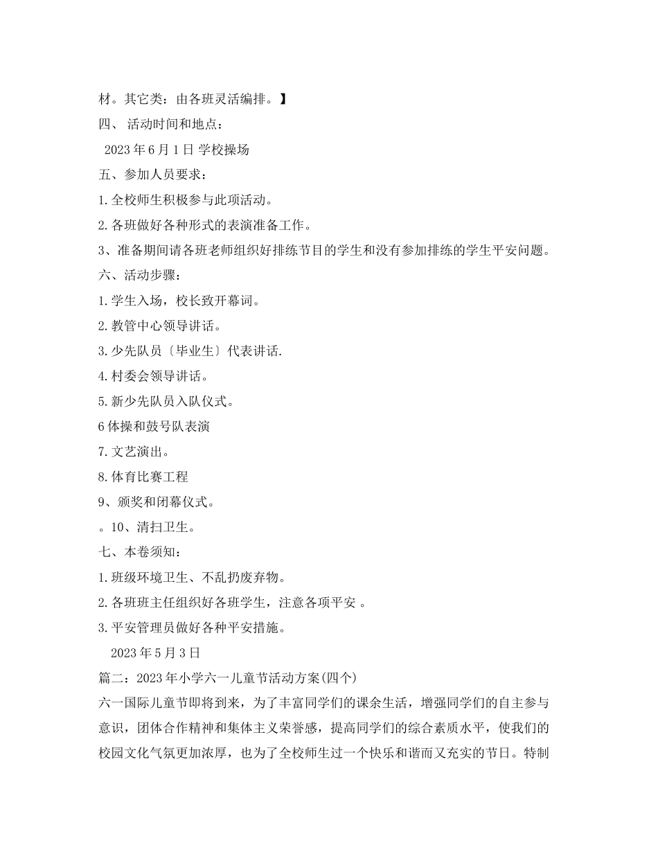 2023年社区年六一儿童节活动方案.docx_第2页