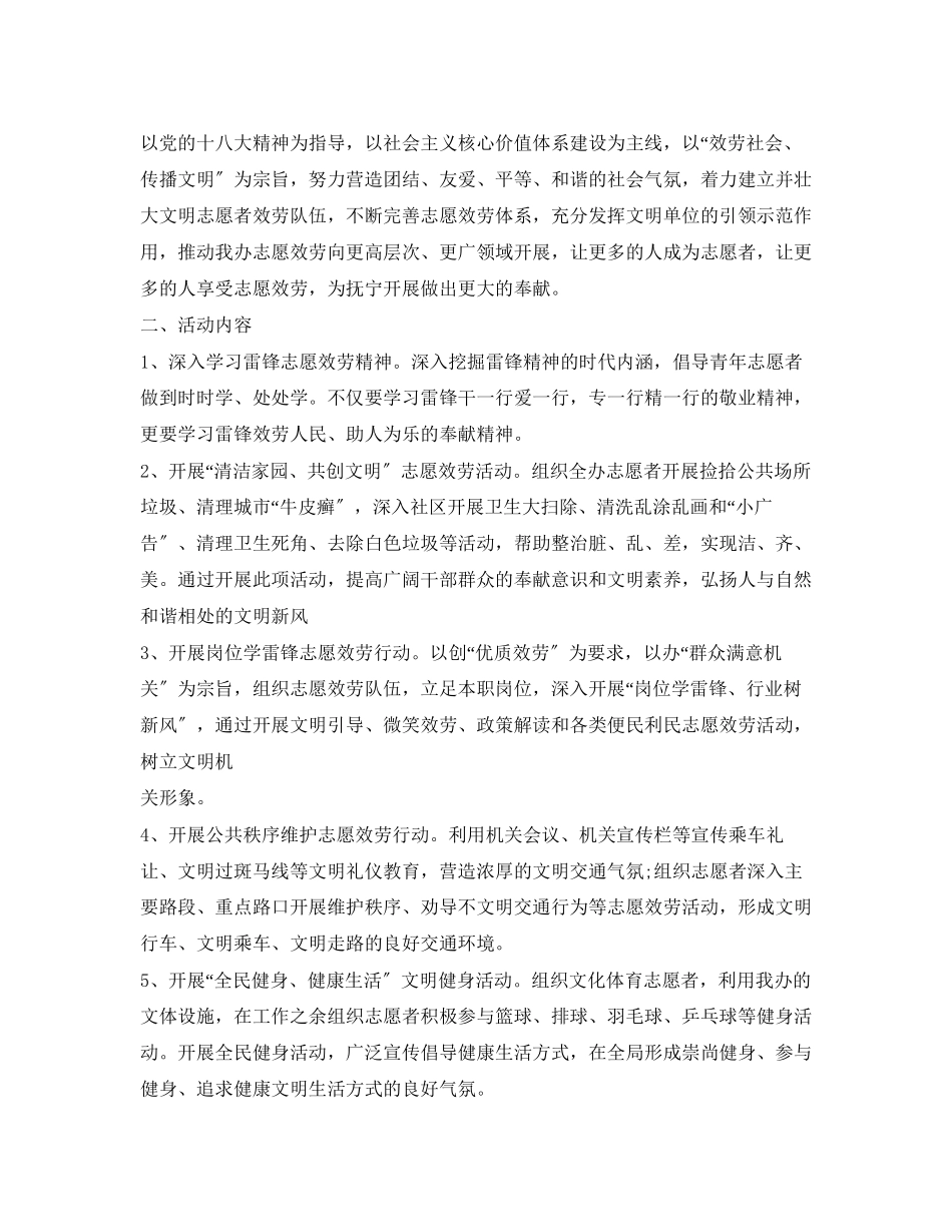 2023年社区年学雷锋志愿服务活动实施方案.docx_第3页