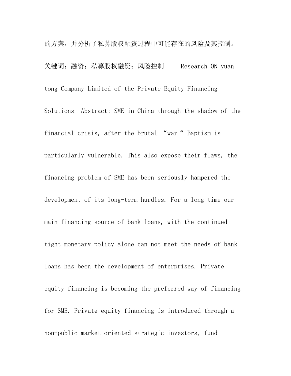 2023年私募股权融资方案的分析.docx_第2页