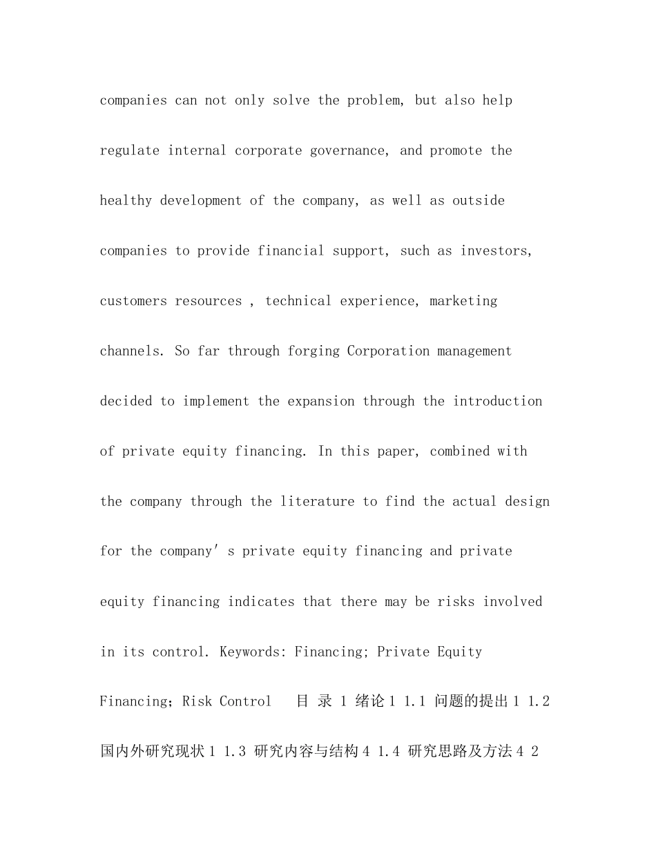 2023年私募股权融资方案的分析.docx_第3页