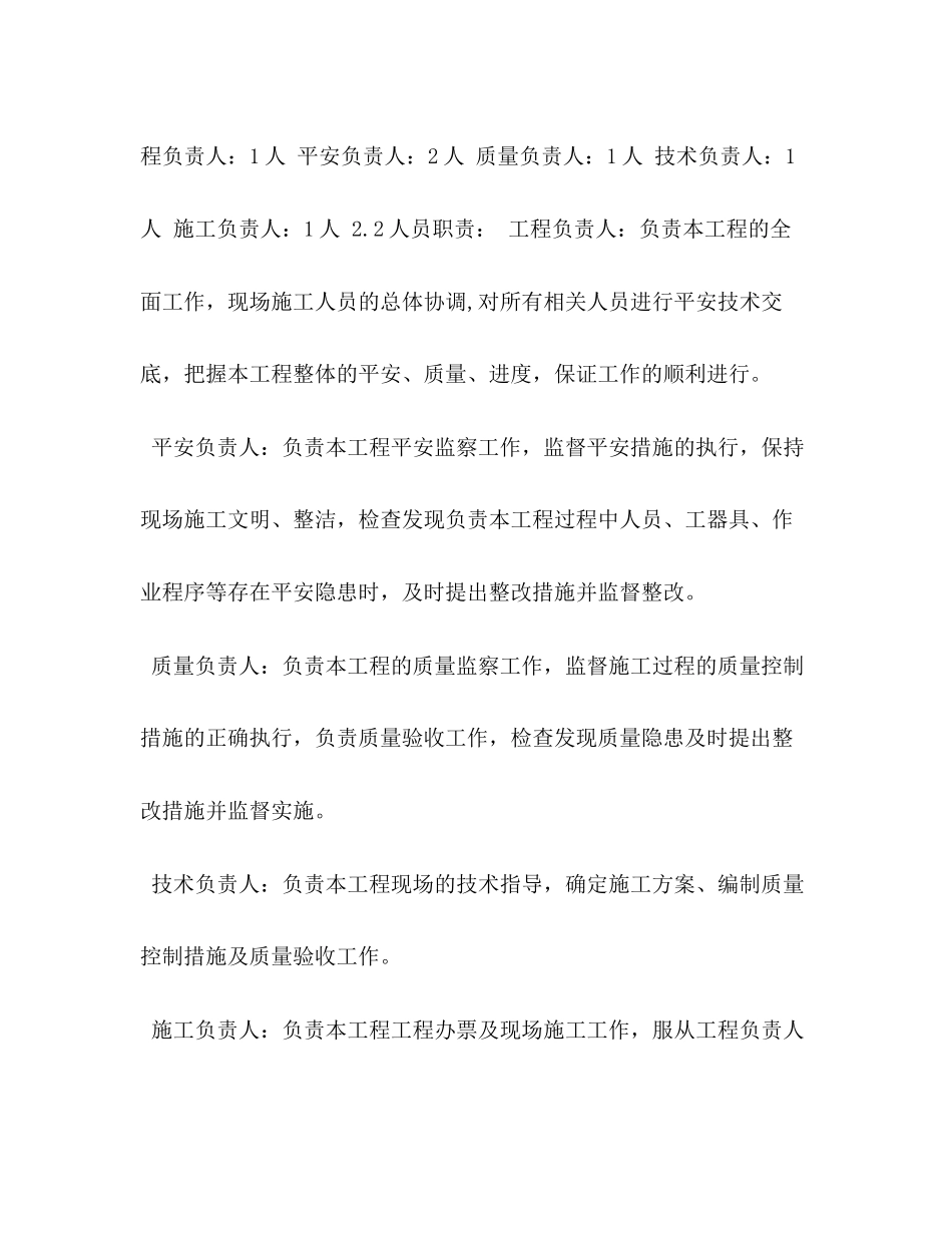 2023年移动脚手架专项施工方案.docx_第2页