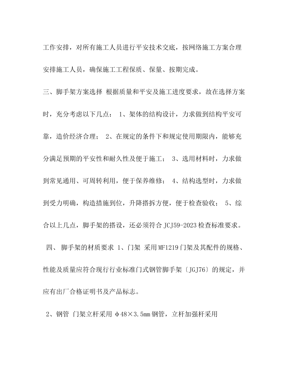 2023年移动脚手架专项施工方案.docx_第3页