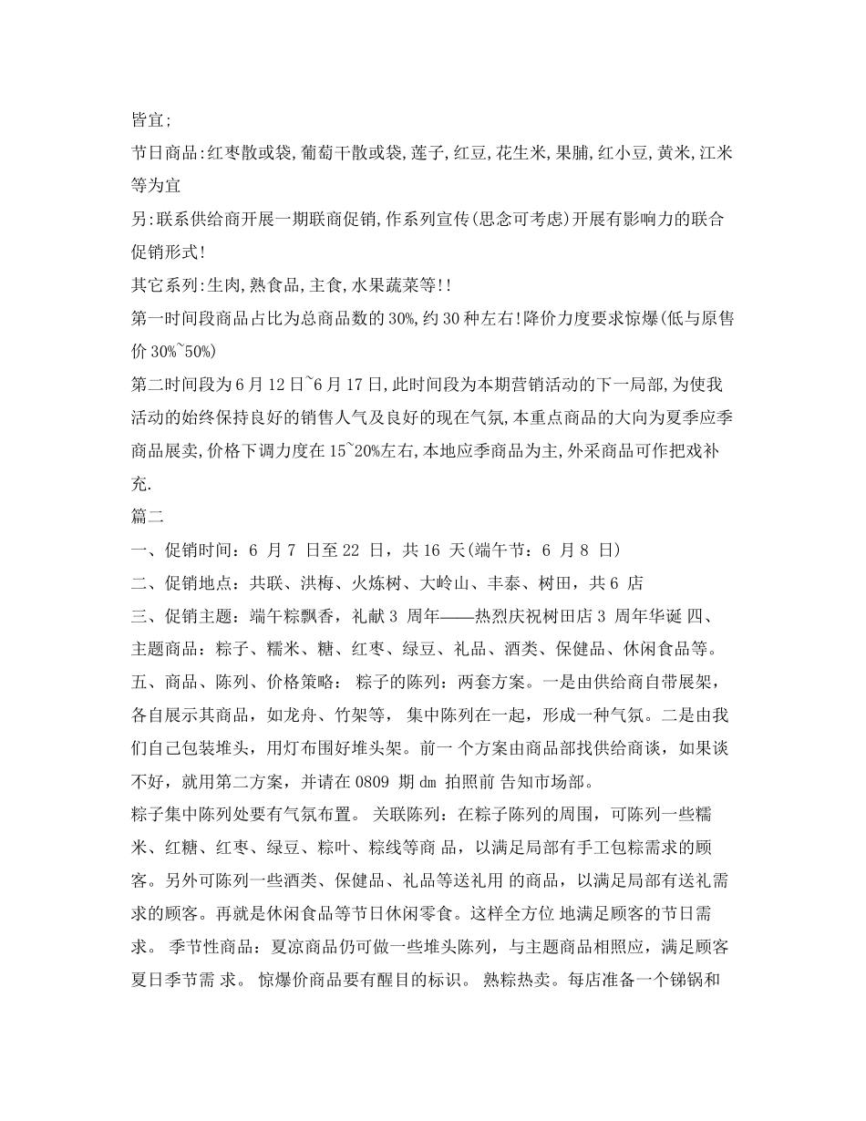 2023年端午节赛龙舟活动方案两篇2.docx_第3页