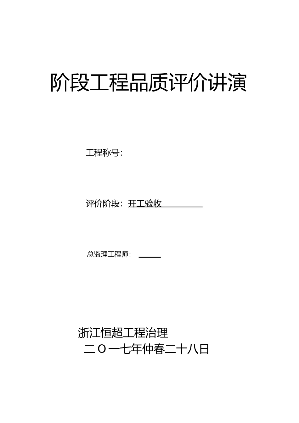 2023年竣工验收监理评估报告.docx_第1页