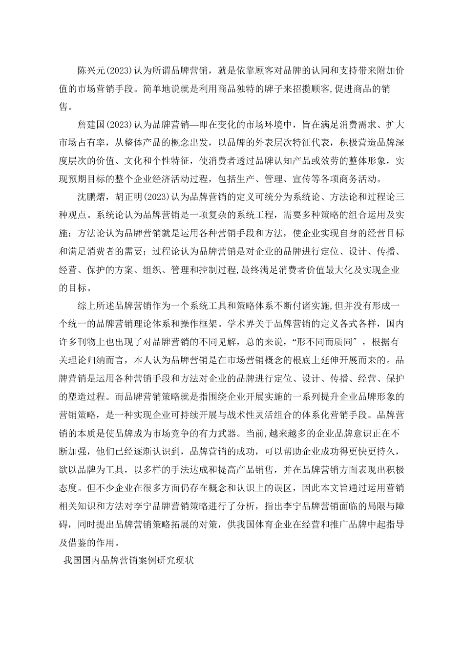 2023年童园文化传媒公司品牌营销策略探析开题报告.docx_第3页