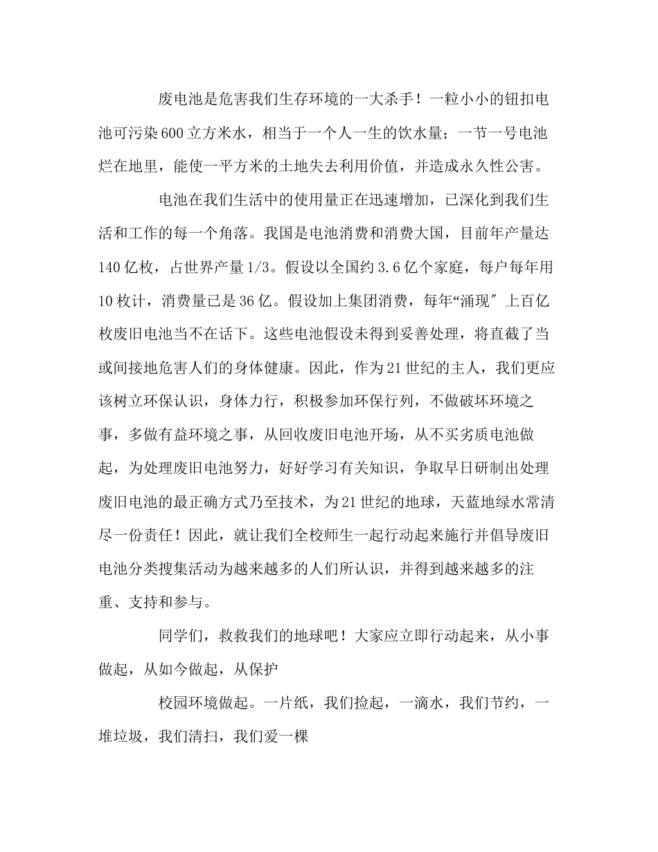 2023年第七周国旗下讲话保护我们赖以生存的地球发言稿.docx_第2页