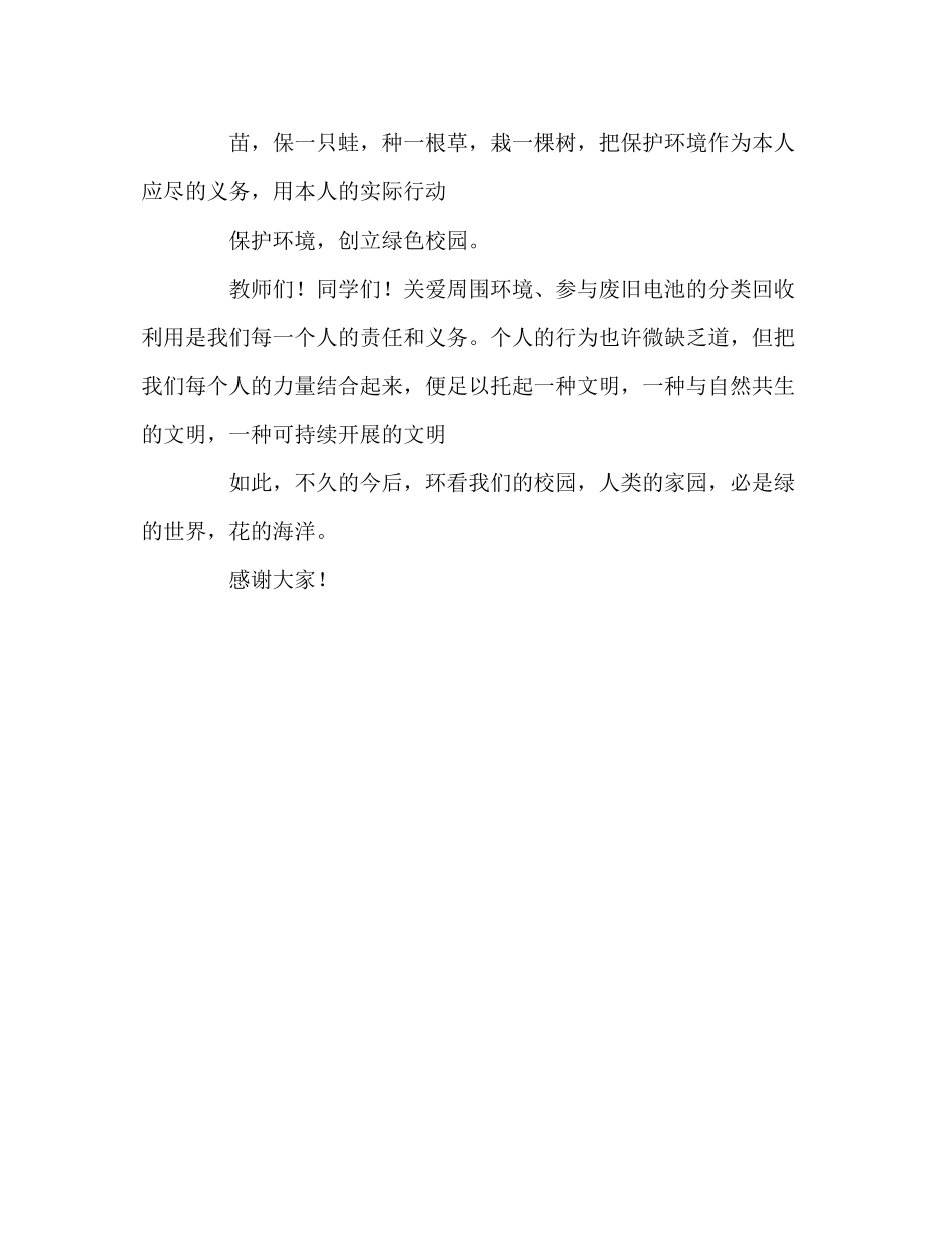 2023年第七周国旗下讲话保护我们赖以生存的地球发言稿.docx_第3页