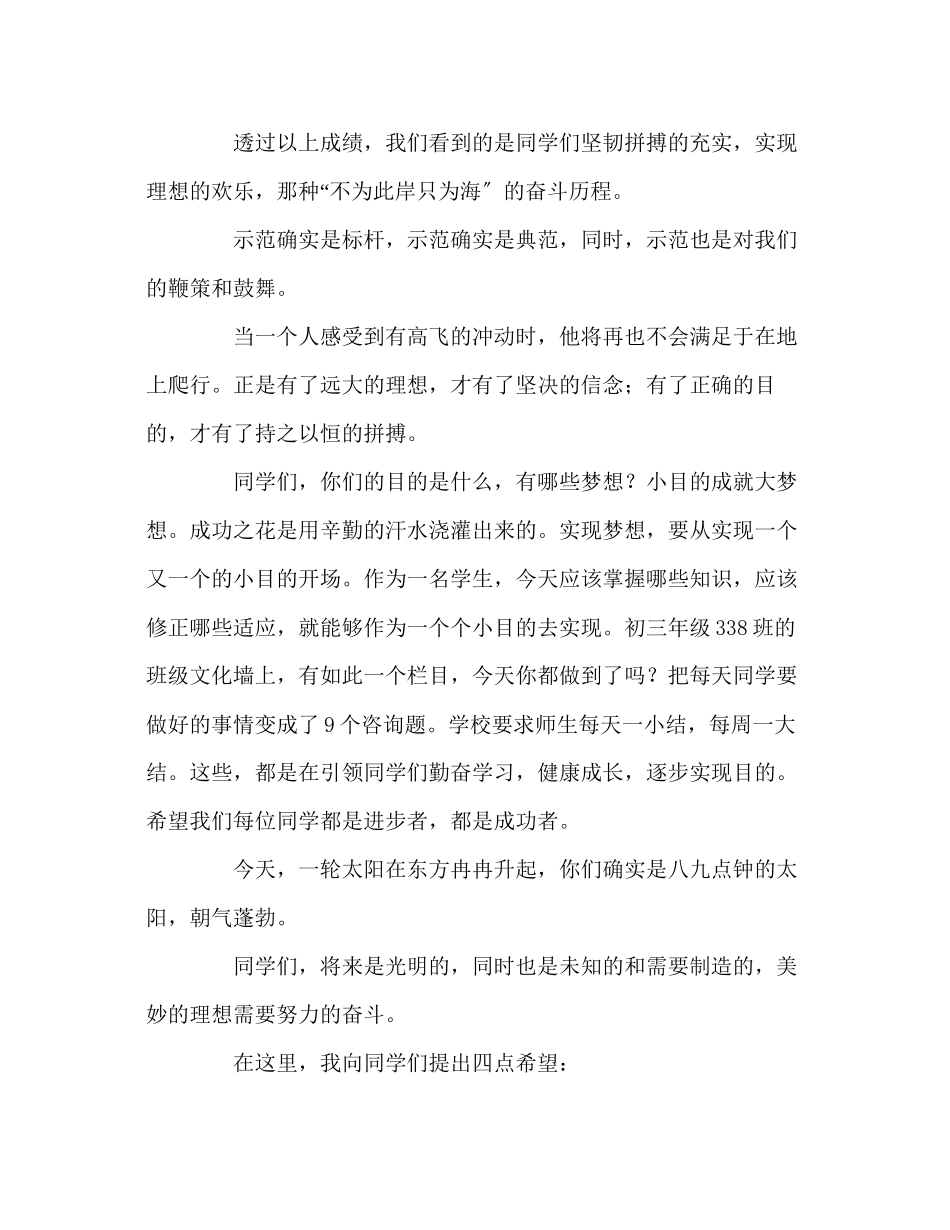 2023年第13周国旗下的讲话勤奋学习实现梦想发言稿.docx_第2页