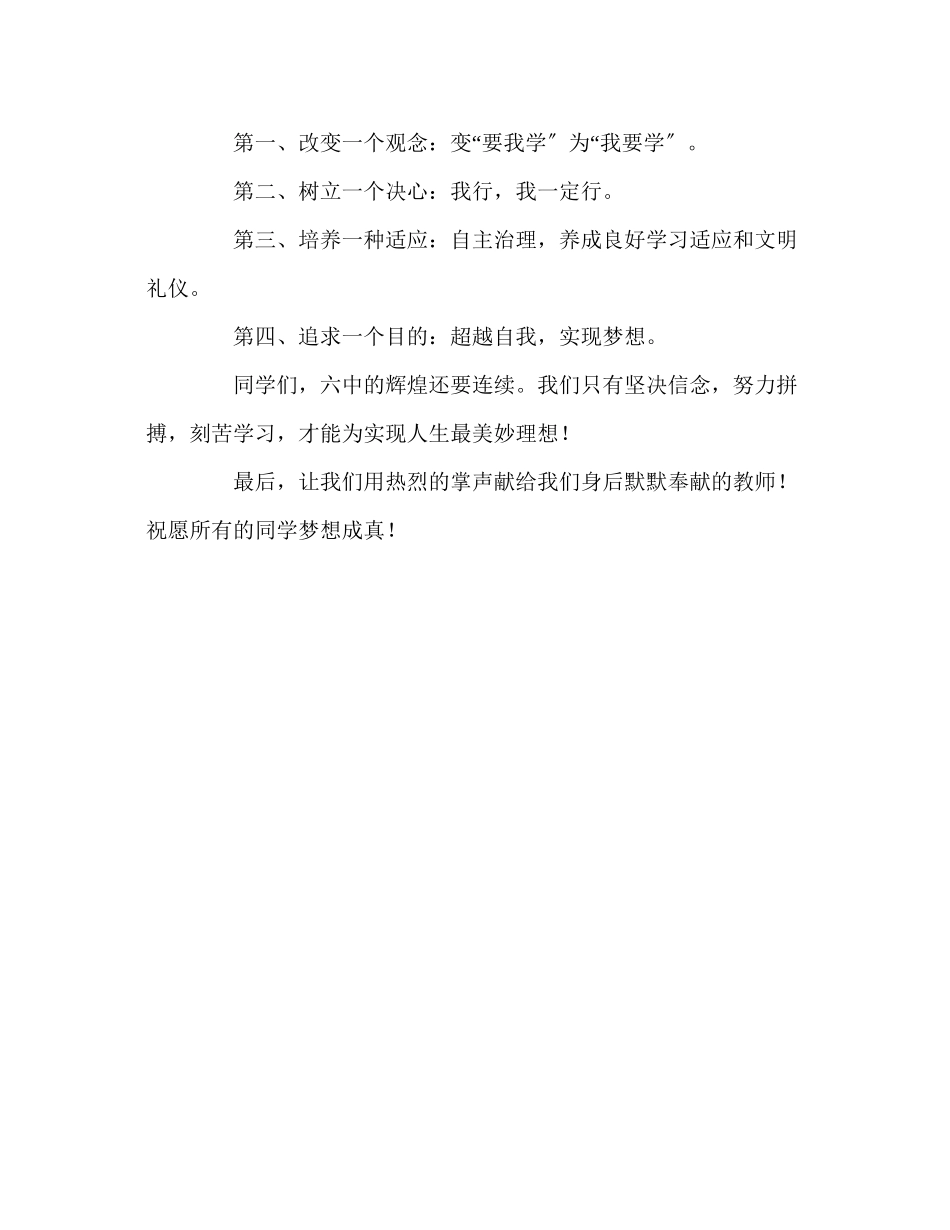 2023年第13周国旗下的讲话勤奋学习实现梦想发言稿.docx_第3页
