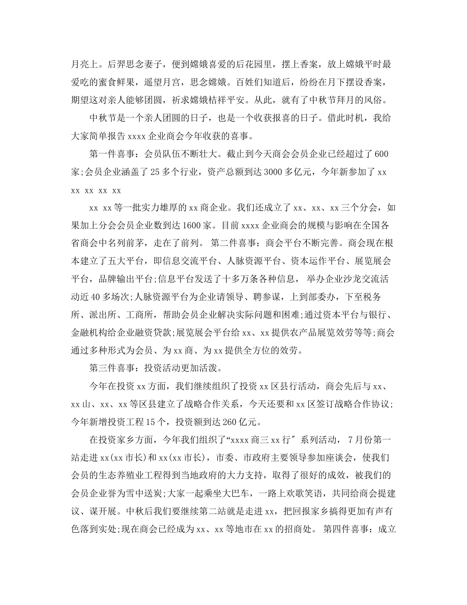 2023年篝火晚会开幕式上的领导讲话.docx_第2页