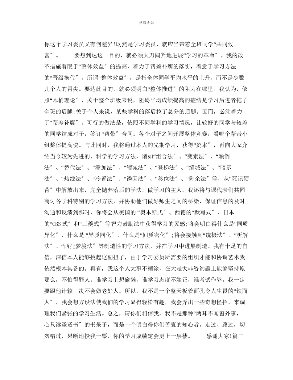 2023年精彩竞选学习委员演讲稿5篇.docx_第2页