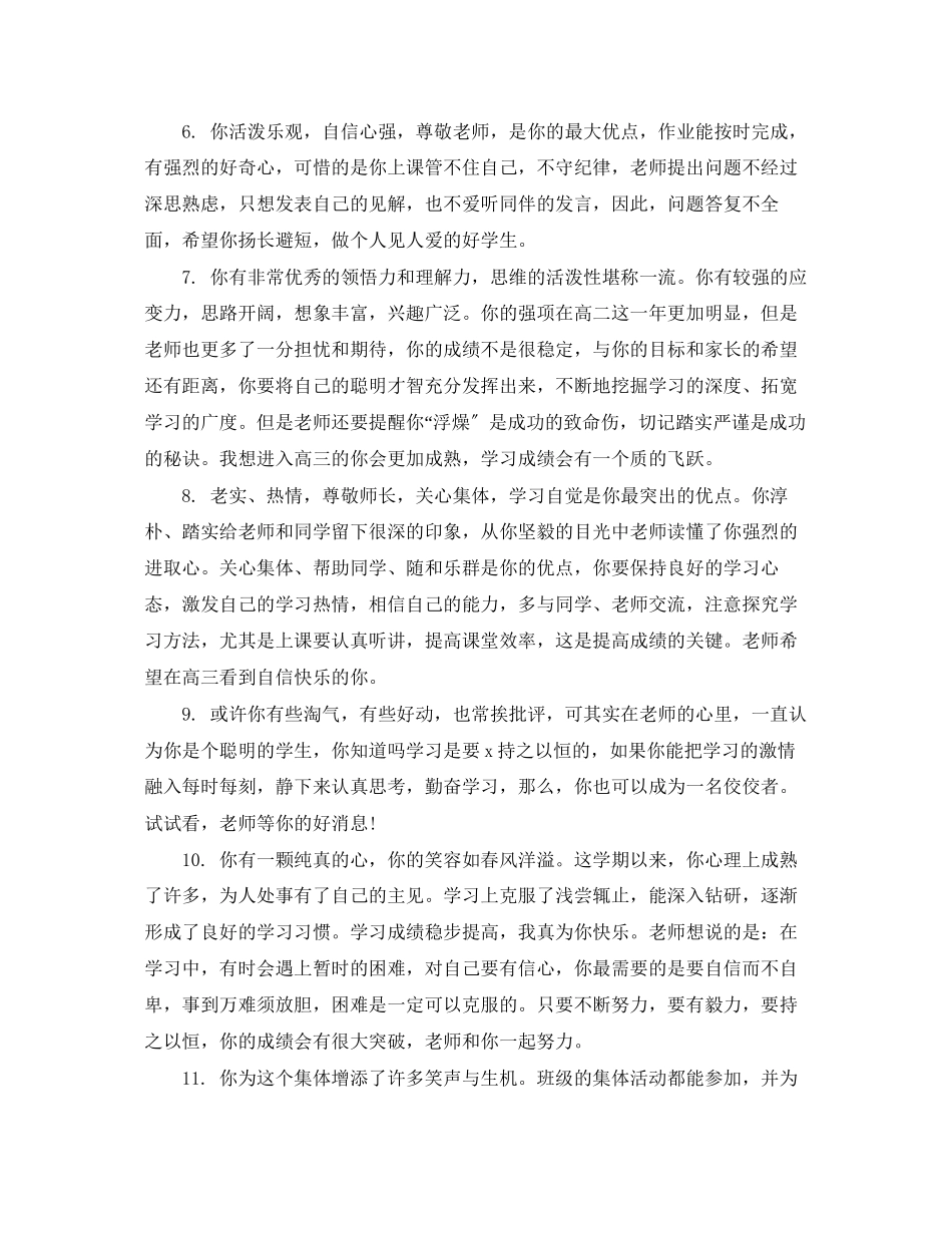 2023年素质发展报告的班主任评语.docx_第2页