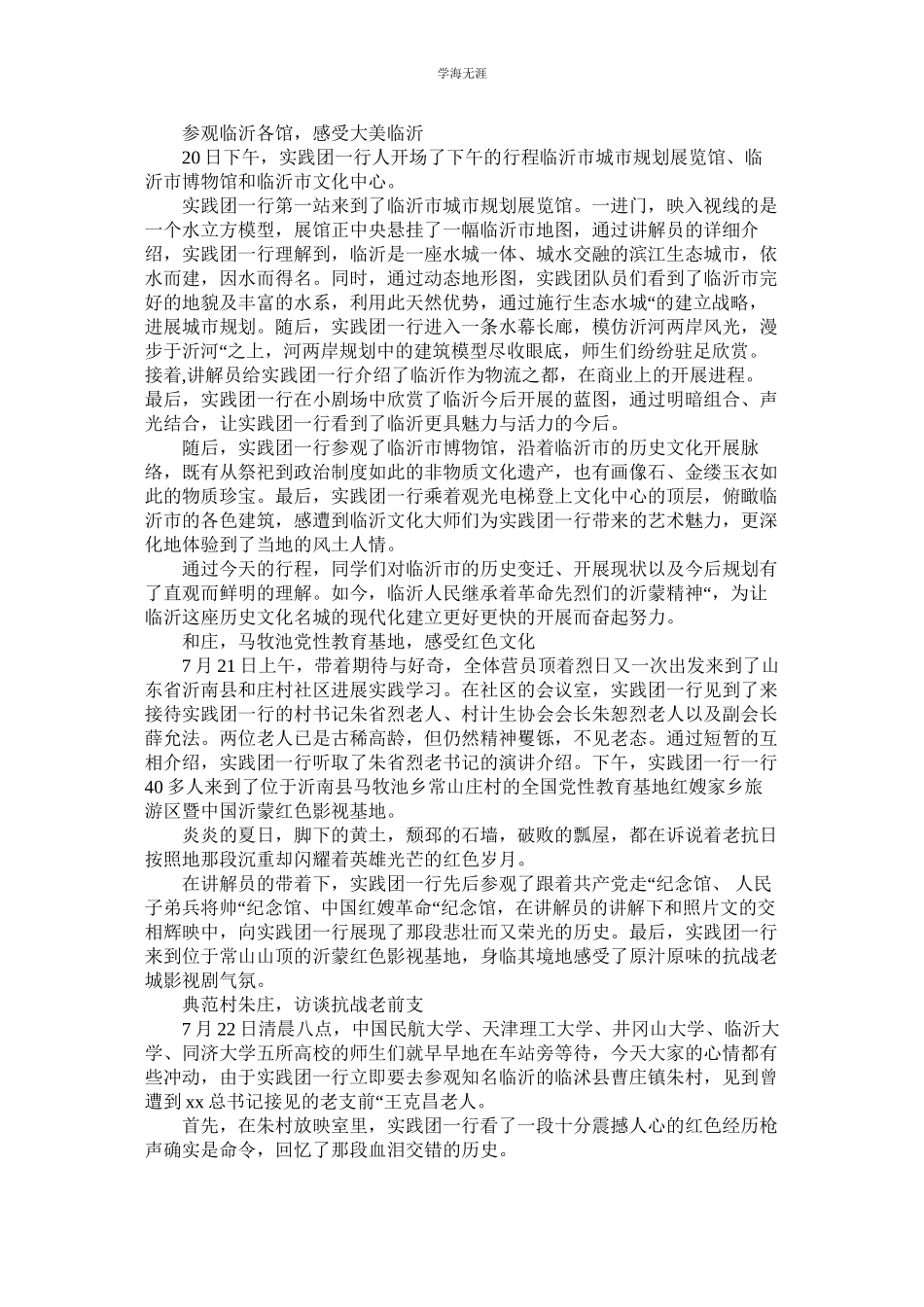 2023年红色革命社会实践报告4篇2.docx_第2页