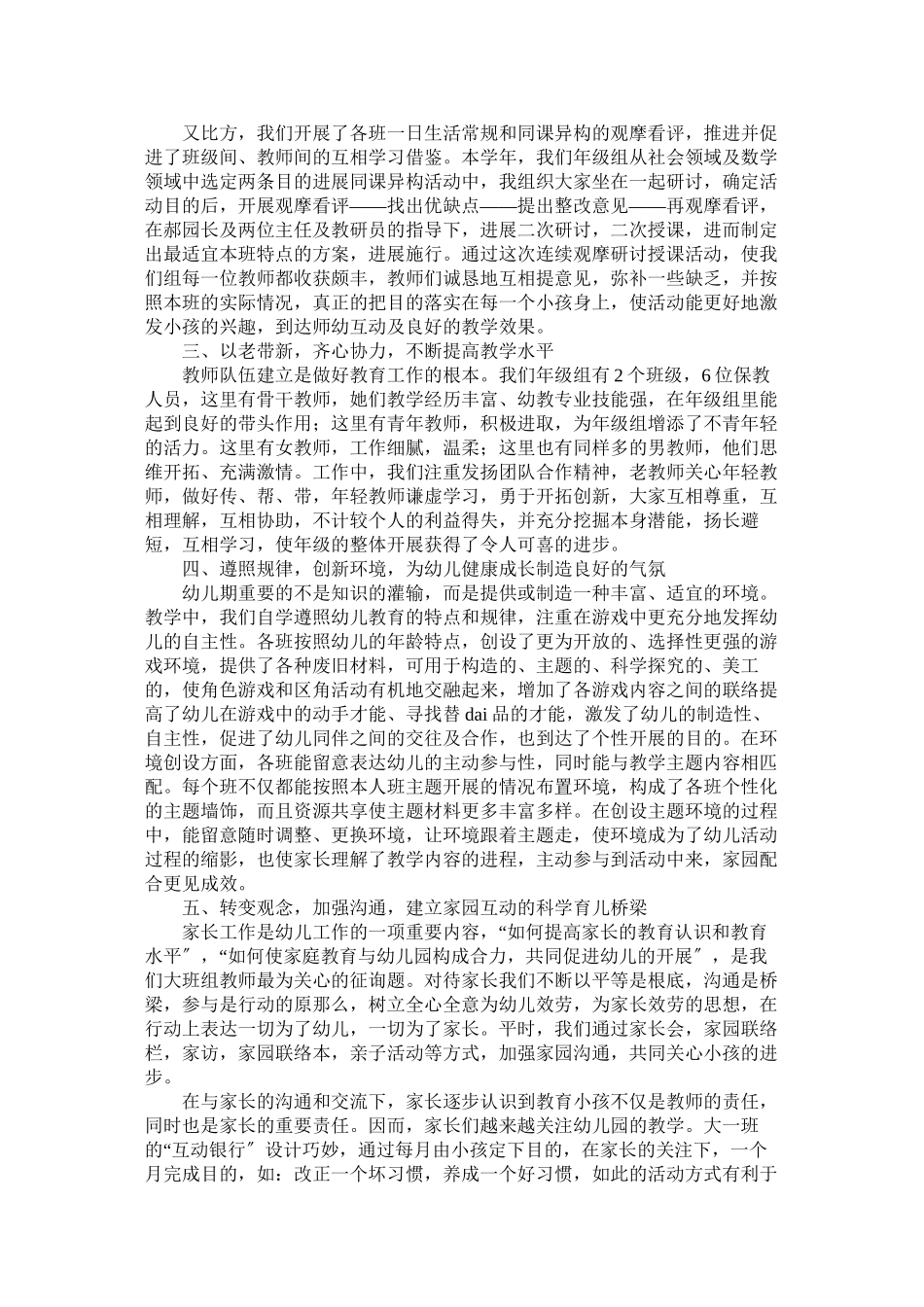 2023年级组长个人的述职报告.docx_第2页