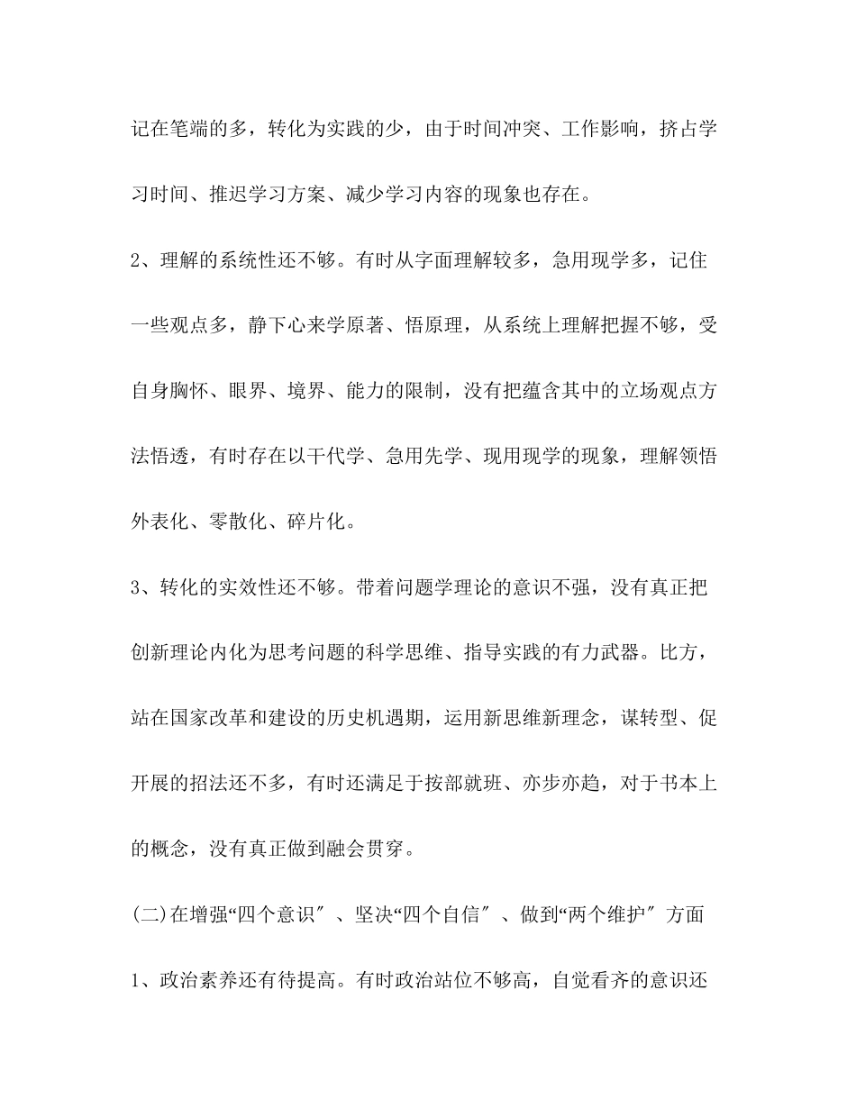 2023年组织生活个人对照材料专题民主生活会检视剖析个人发言材料.docx_第2页