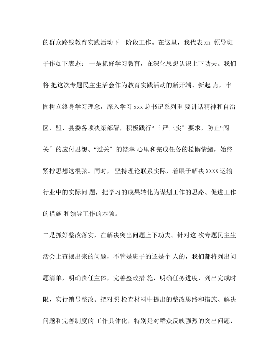 2023年组织生活个人表态发言在领导班子专题民主生活会上的表态发言.docx_第2页