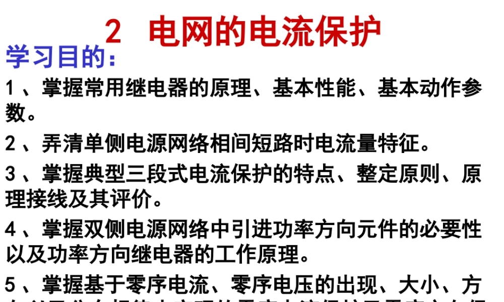 电网的电流保护.ppt