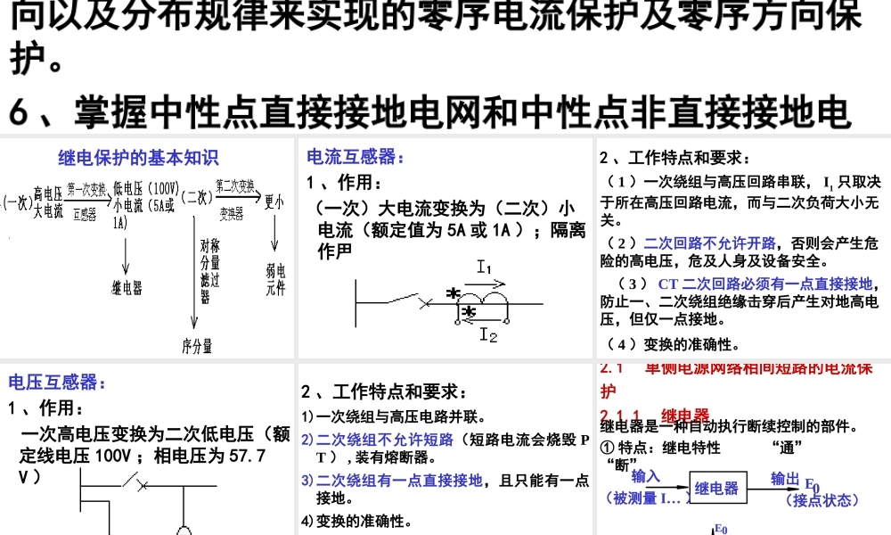 电网的电流保护.ppt