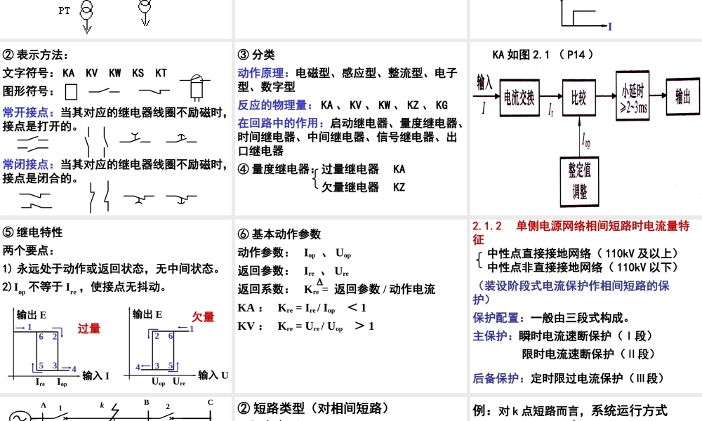 电网的电流保护.ppt