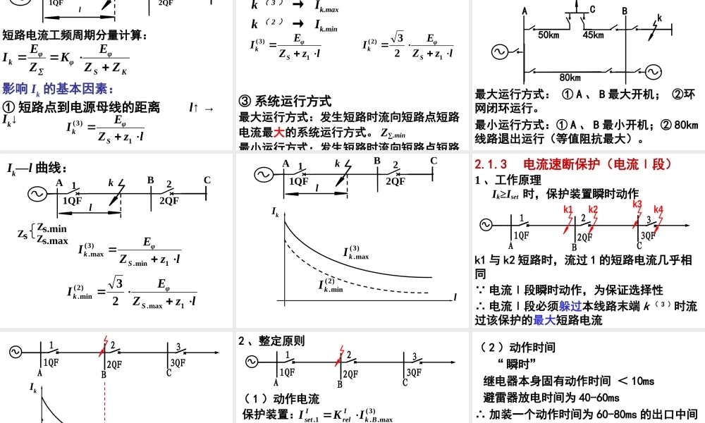 电网的电流保护.ppt
