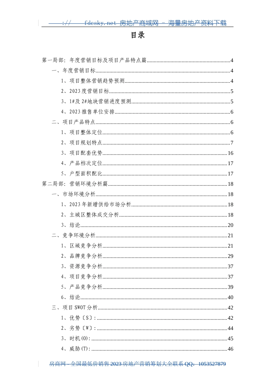 2023年中海地产重庆国际社区营销策划报告.doc_第1页