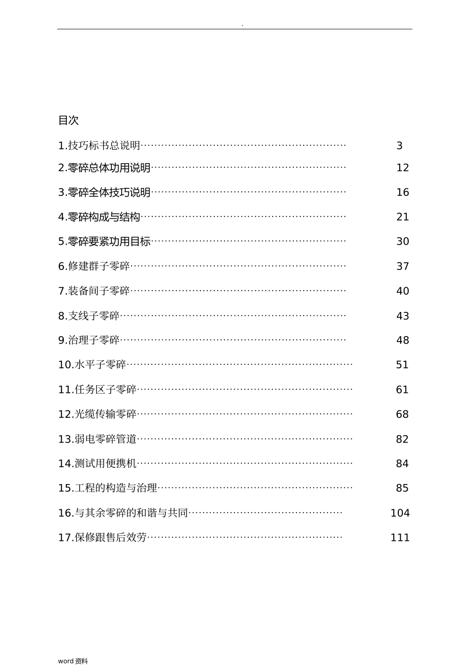 2023年某综合布线系统与设计及方案书.docx_第2页