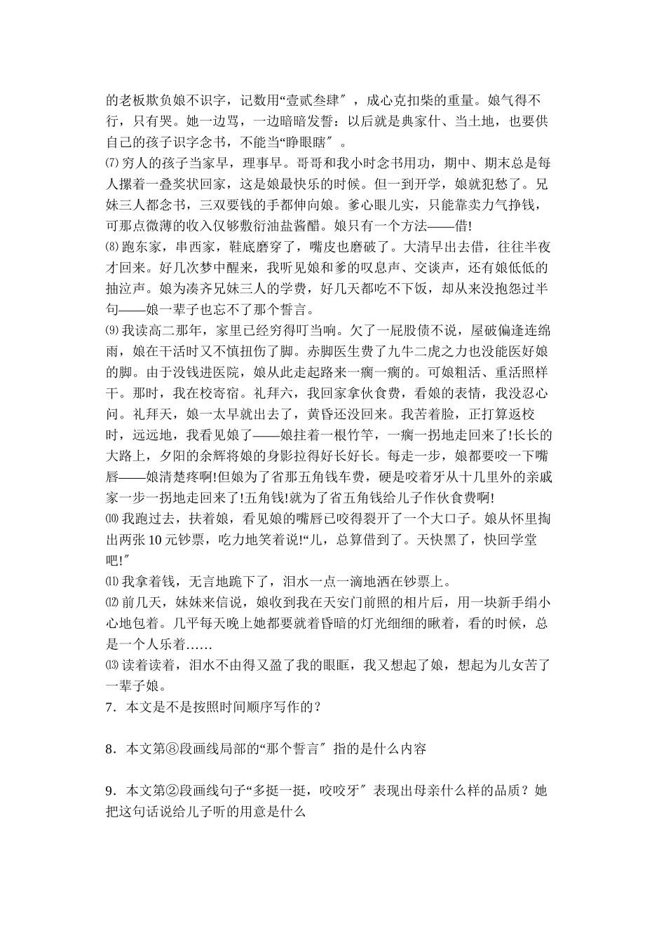 2023年七年级上学期学习辅导含答案语文版.docx_第2页