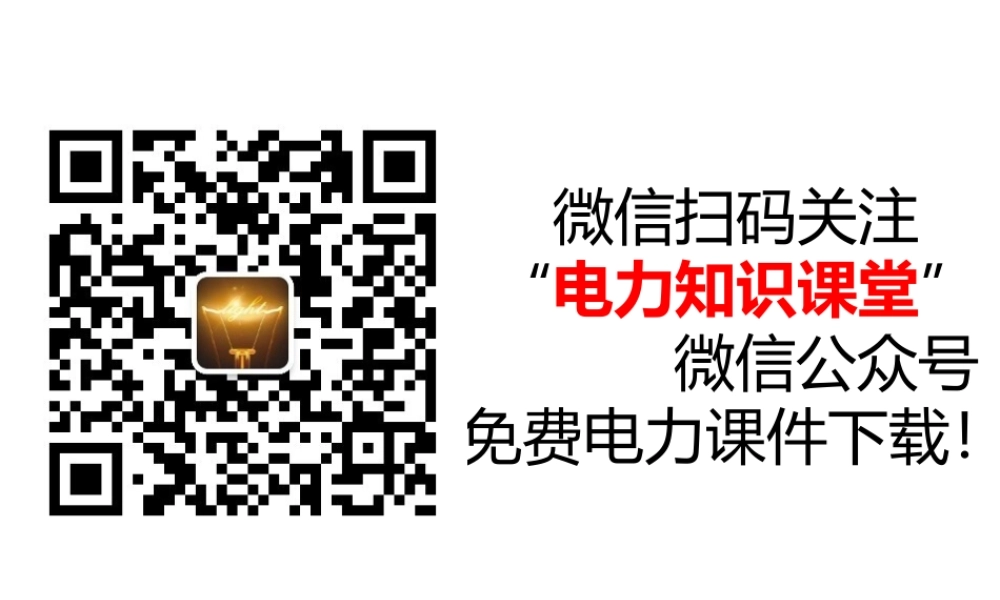 电气绘图基础.ppt