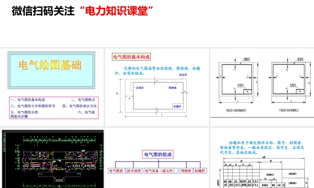 电气绘图基础.ppt