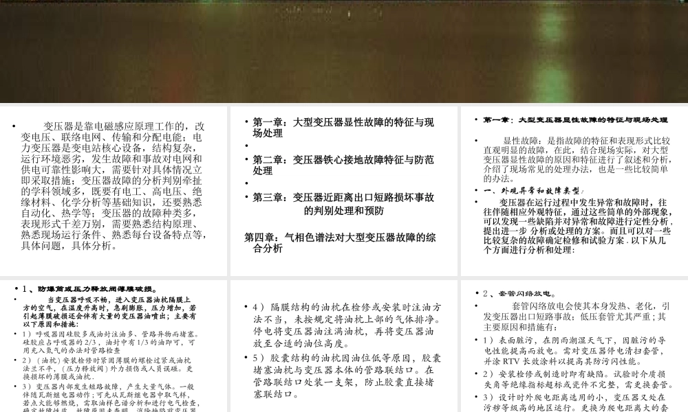 变压器常见故障分析.ppt