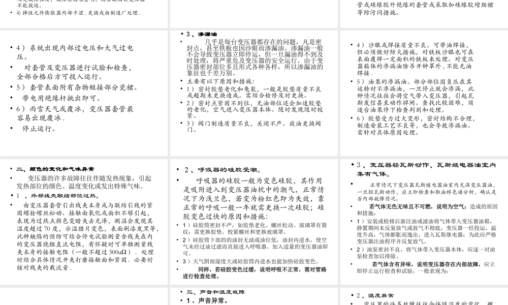 变压器常见故障分析.ppt