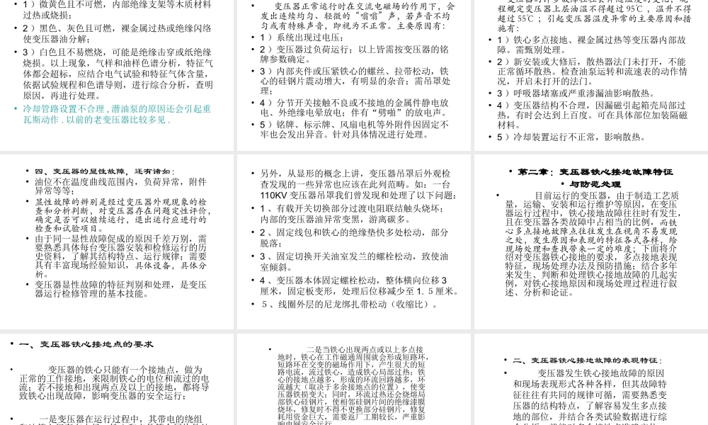 变压器常见故障分析.ppt