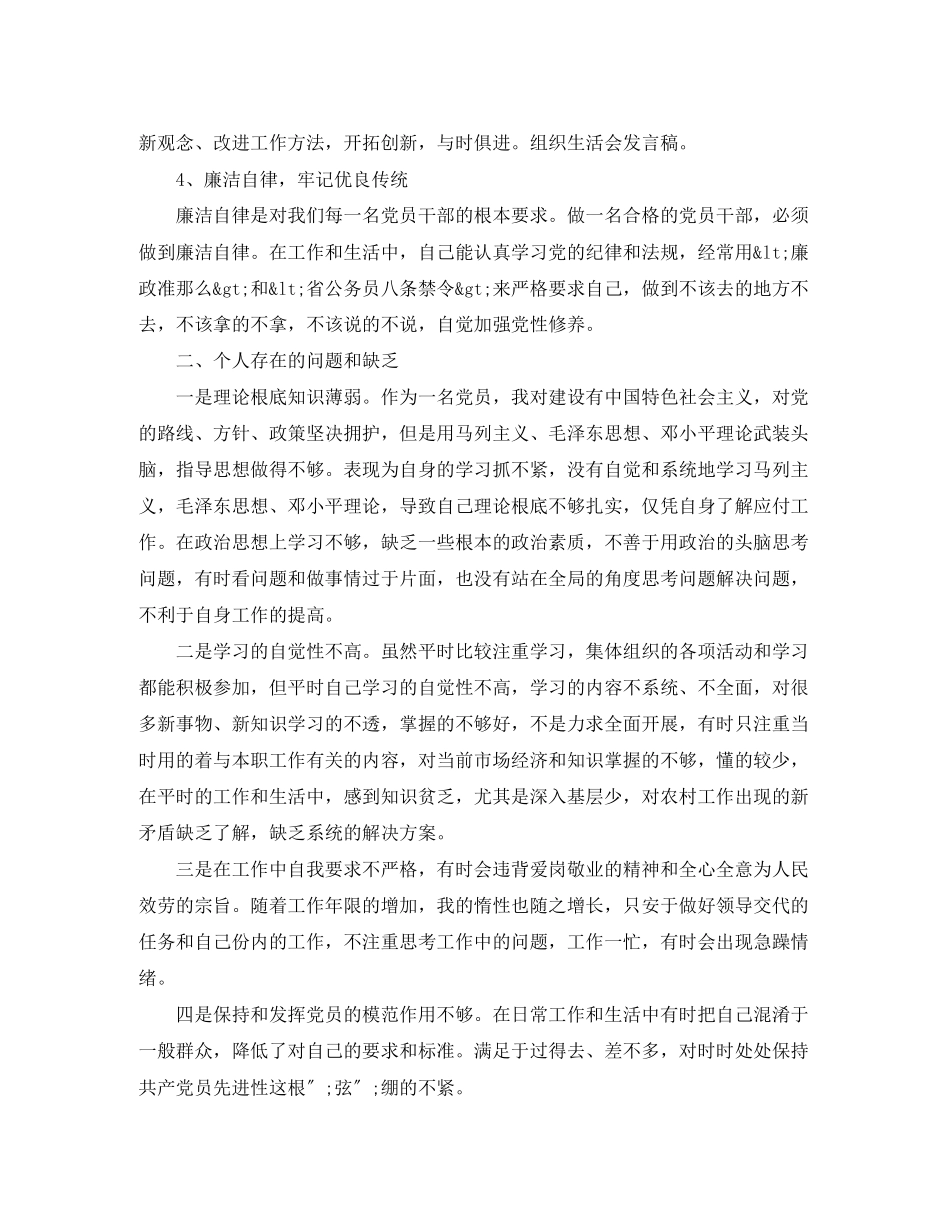 2023年组织生活会发言材料汇总.docx_第2页