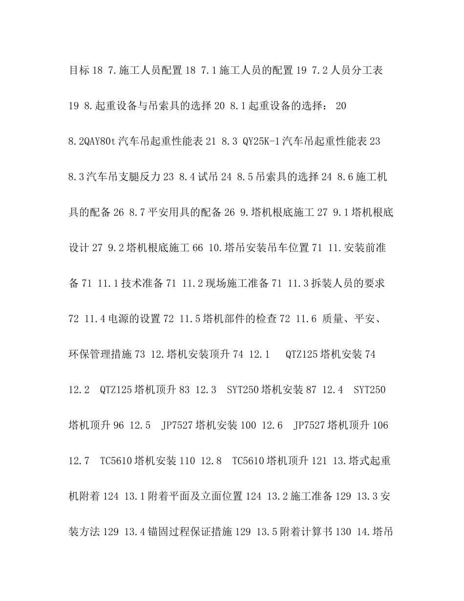 2023年塔式起重机安装安全施工方案.docx_第2页