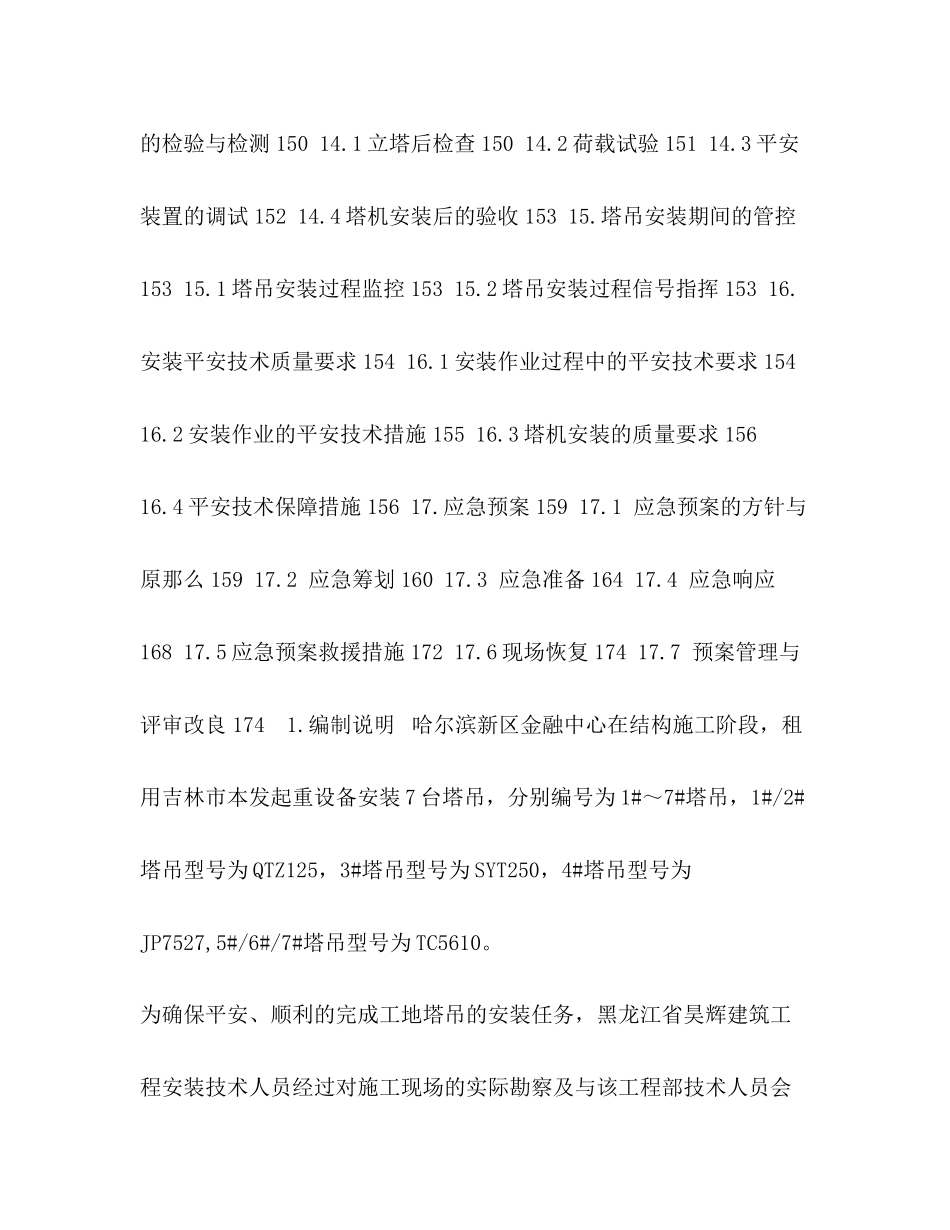 2023年塔式起重机安装安全施工方案.docx_第3页