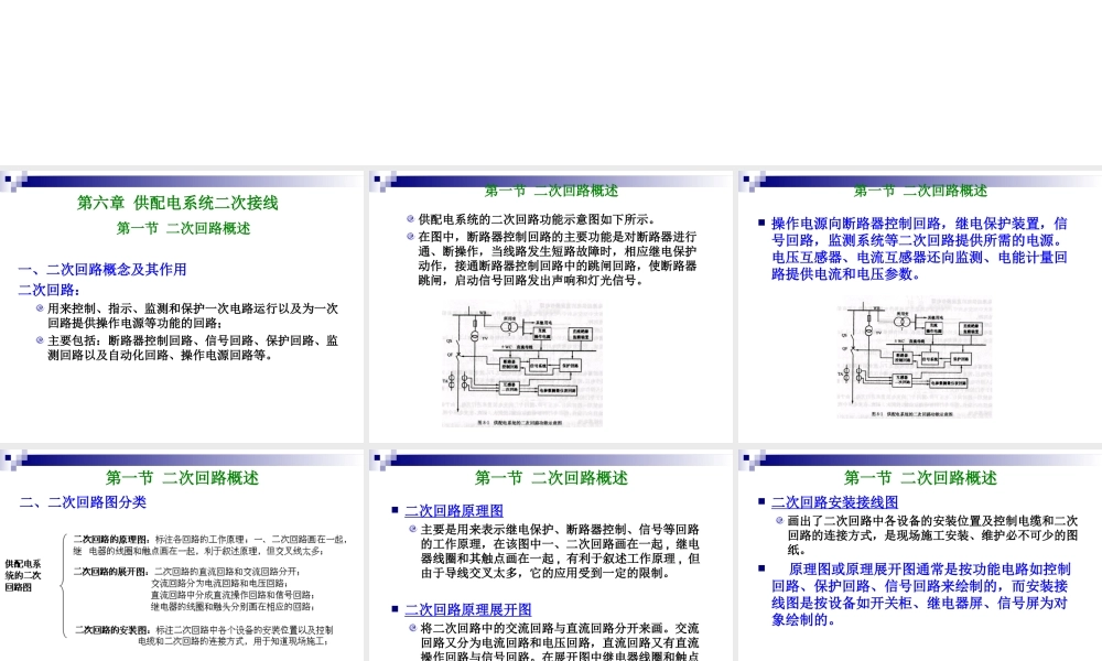 供配电系统二次接线.ppt