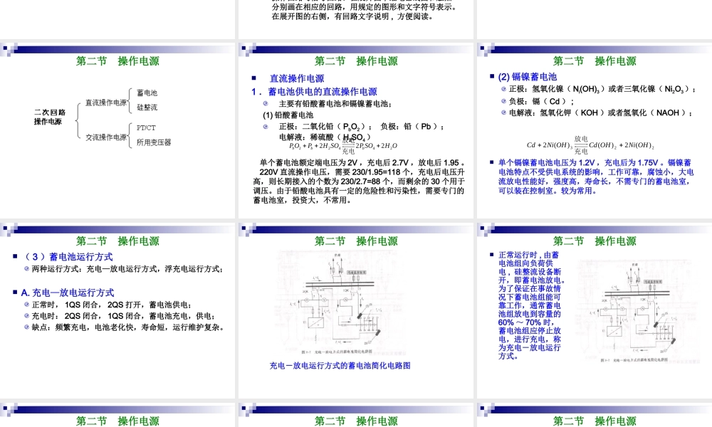 供配电系统二次接线.ppt