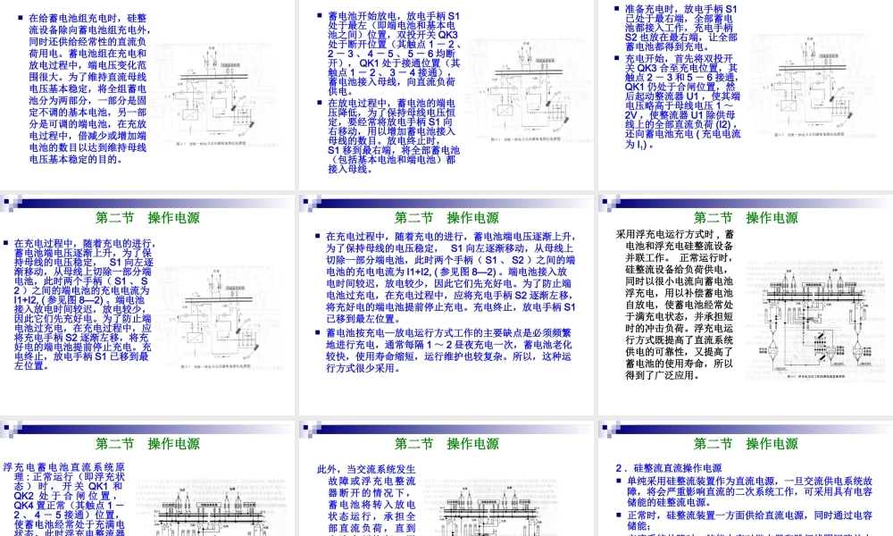 供配电系统二次接线.ppt