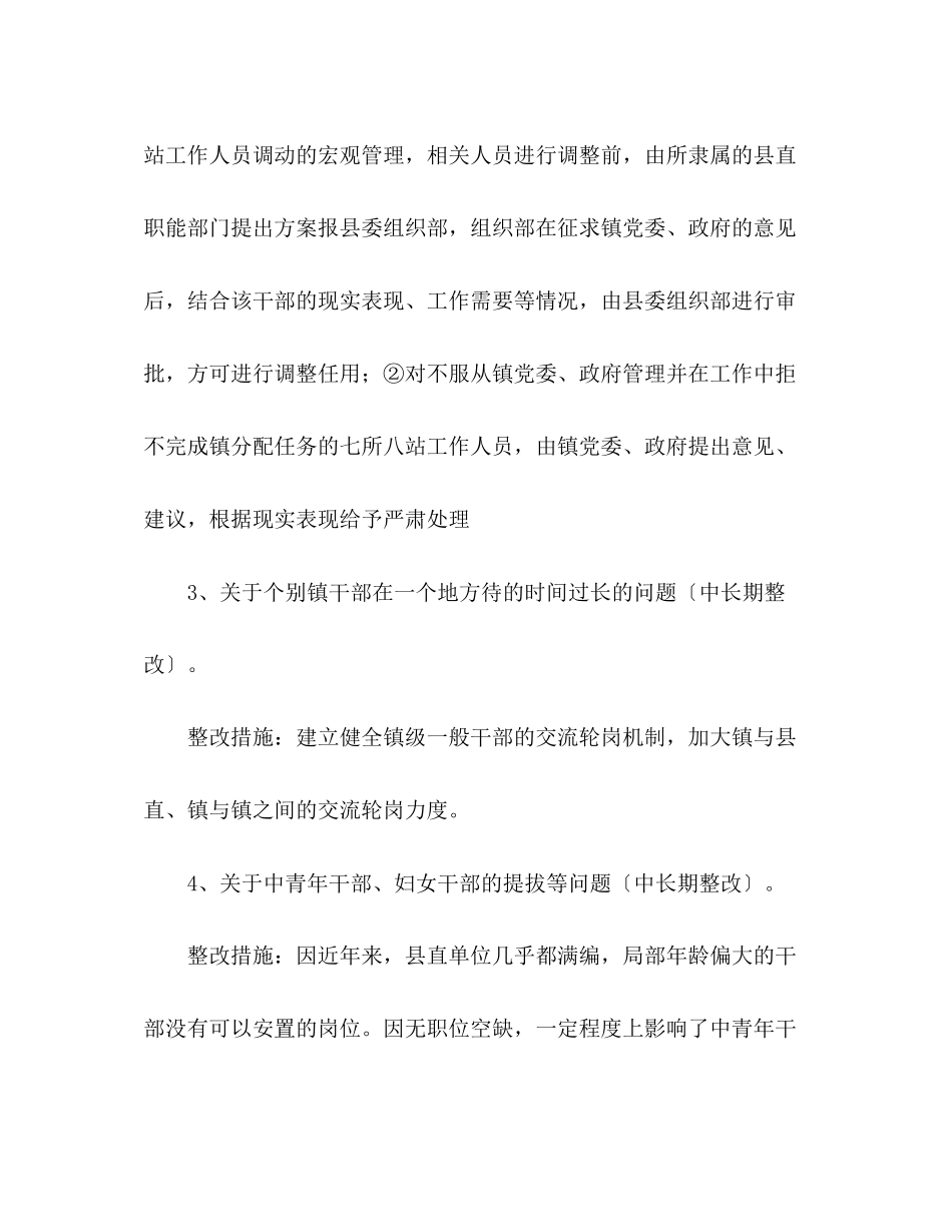 2023年组织部领导班子贯彻落实科学发展观整改方案.docx_第3页