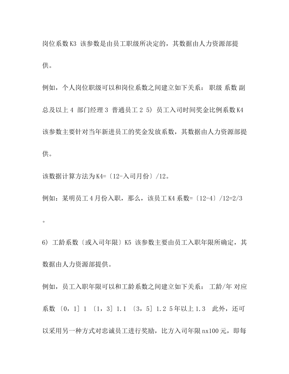 2023年终奖金发放方案设计（多个层面多重系数）.docx_第3页