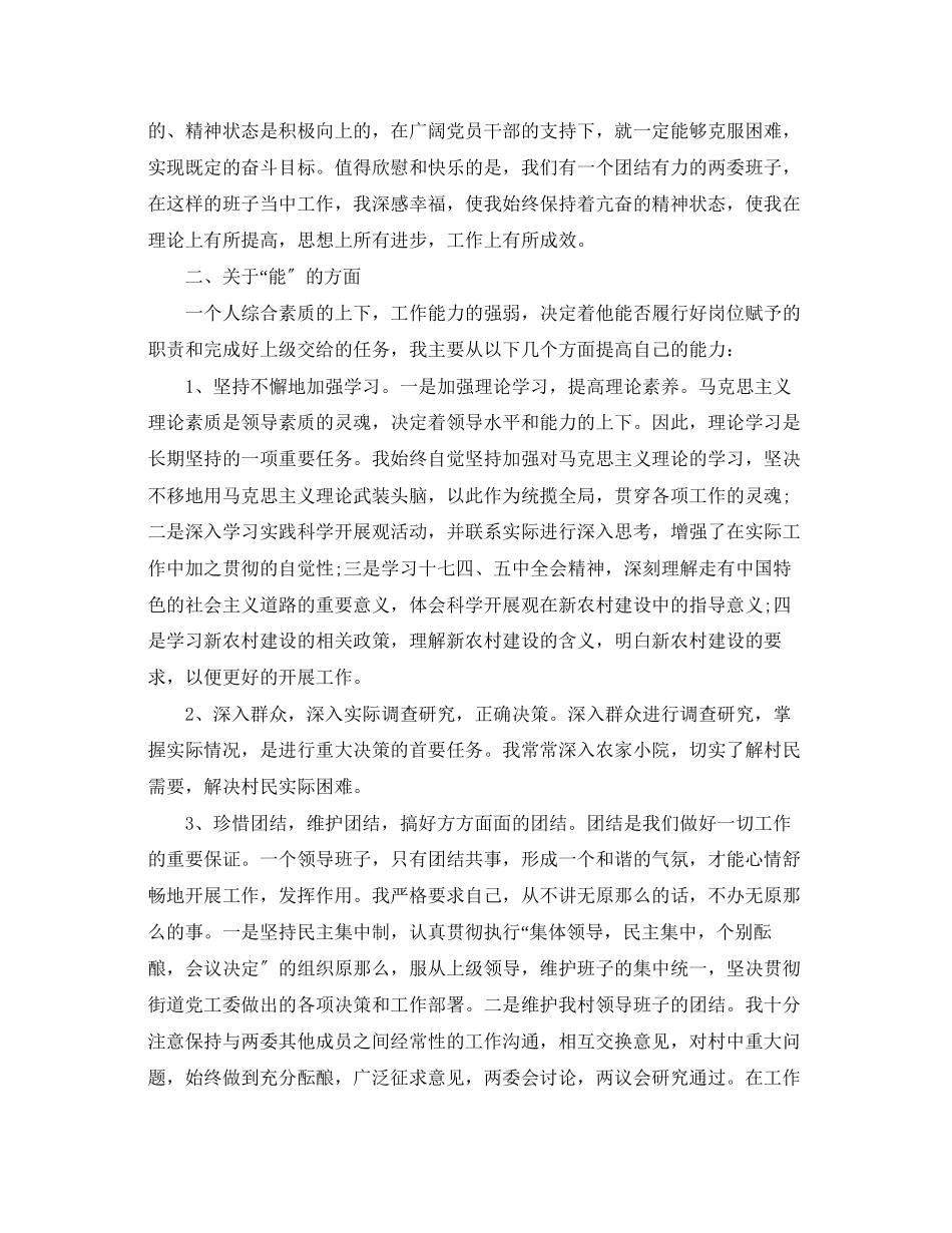 2023年终村支书述职报告.docx_第2页