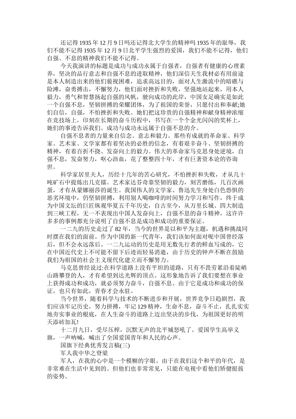 2023年经典优秀发言稿国旗下讲话200字年.docx_第2页