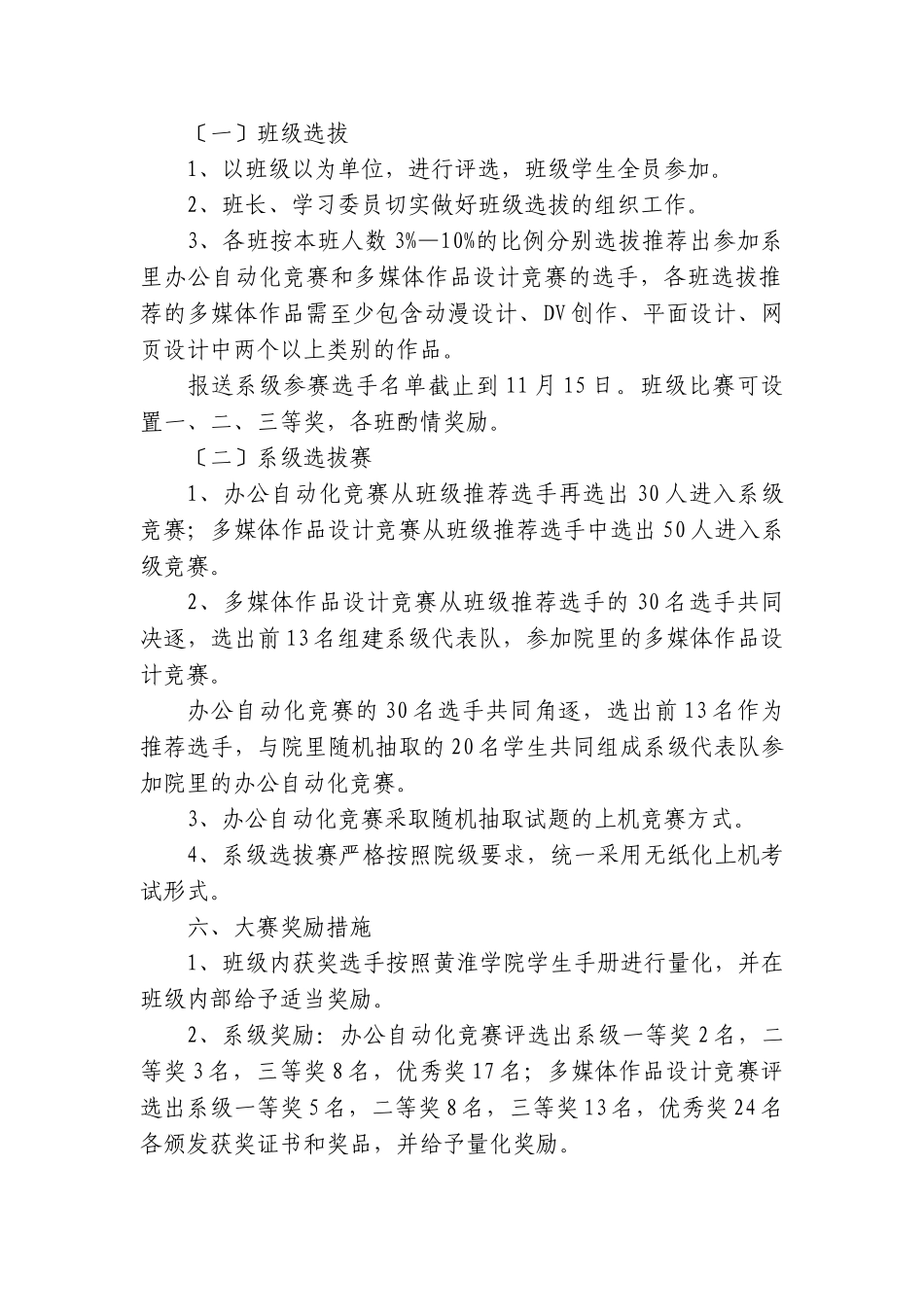 2023年经济管理系第八届计算机大赛方案.doc_第2页