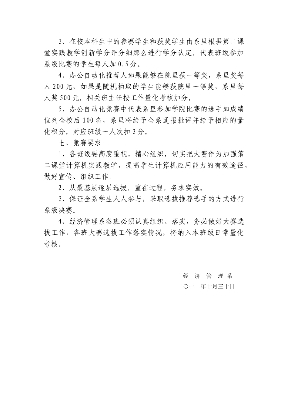 2023年经济管理系第八届计算机大赛方案.doc_第3页