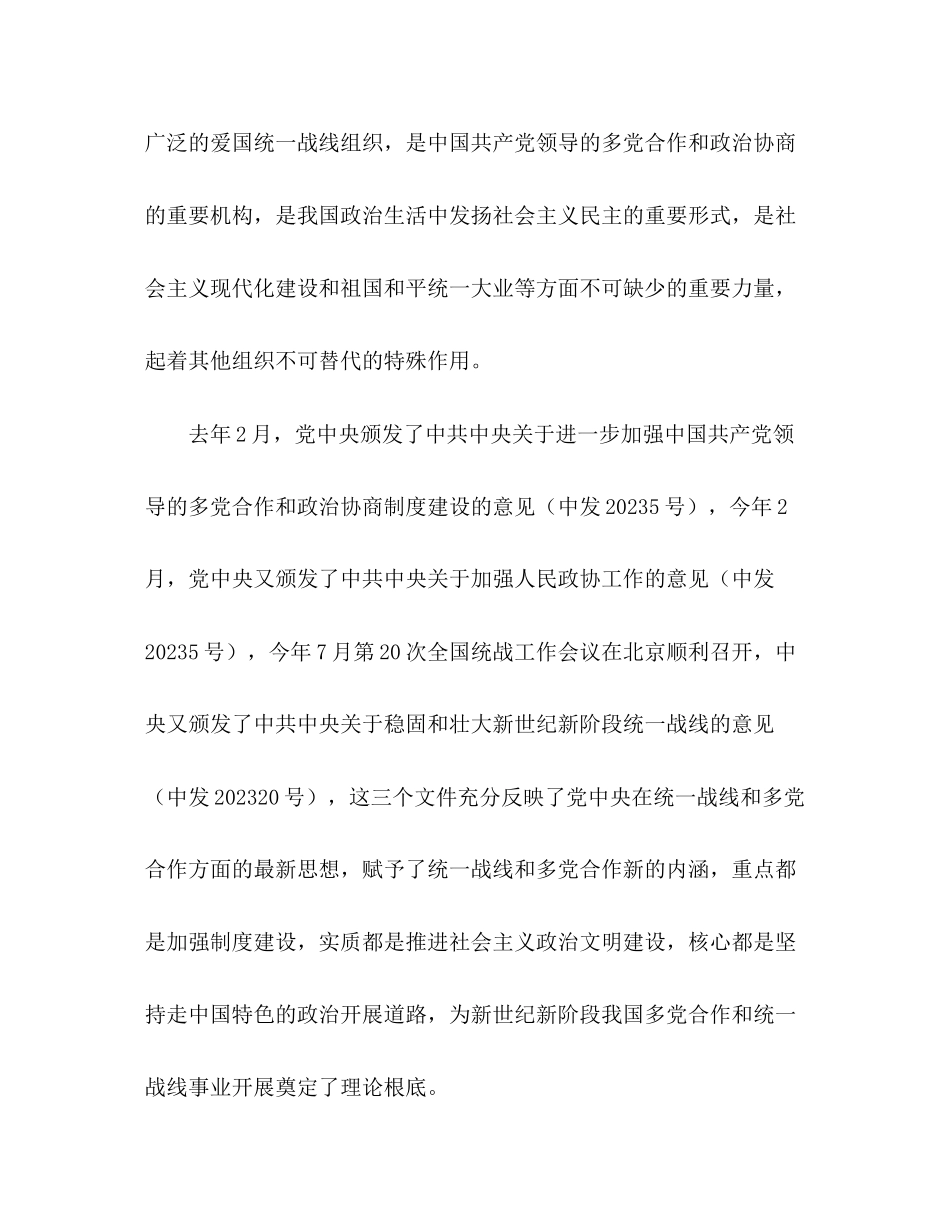 2023年统战部长在县政协暨县工商联换届工作会议上的讲话.docx_第2页