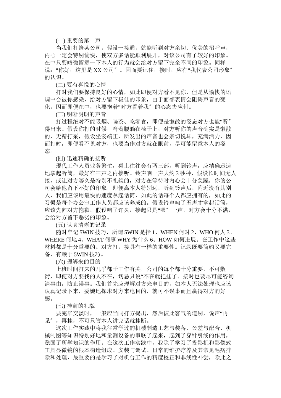 2023年综合实践开题报告.docx_第2页