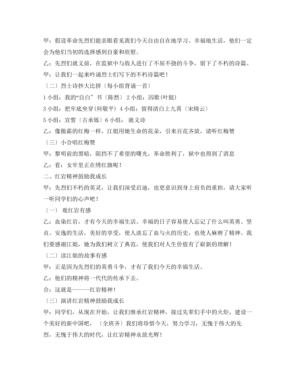 2023年缅怀革命先烈主题班会活动方案.docx_第2页