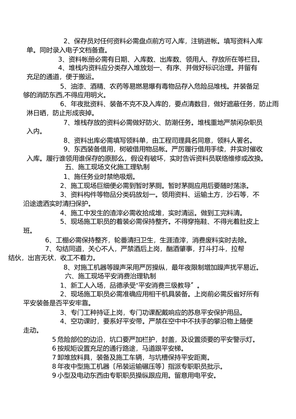 2023年绿化施工养护方案.docx_第2页